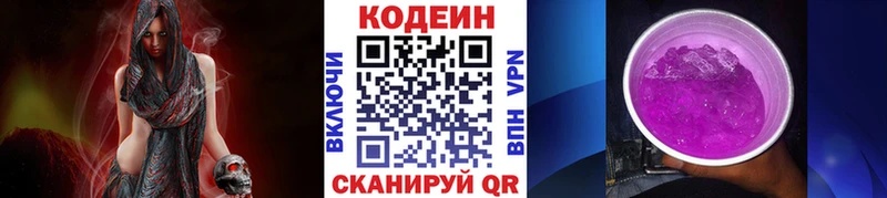 Кодеиновый сироп Lean Purple Drank  Купить закладки  Нурлат 